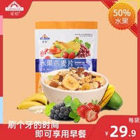 荣怡 50%水果燕麦片·无蔗糖营养早餐即食健身食品饱腹代餐冲饮粥
