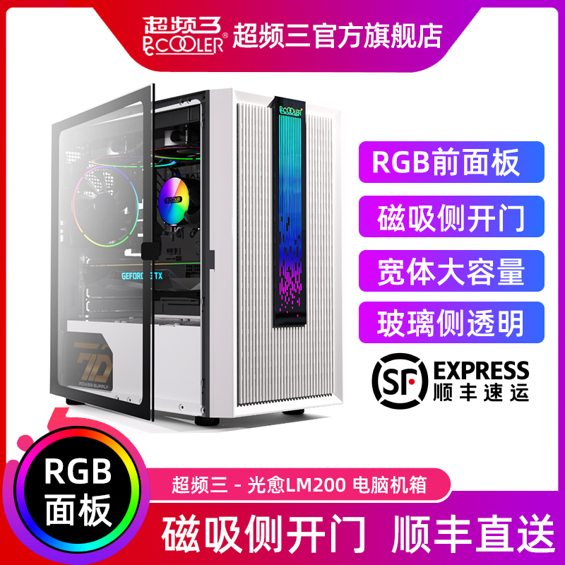 PCCOOLER 超频三 光愈机箱全侧透明玻璃游戏DIY水冷中塔MATX台式电脑机箱RGB 白色