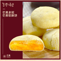 中食顺香 泰国进口流心榴莲饼5枚+芒果饼5枚
