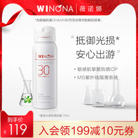 抢!薇诺娜清透水感防晒喷雾 SPF30 PA+++ 全身防晒补妆速干修护