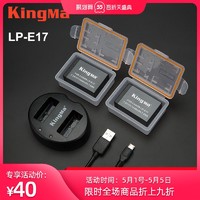KingMa 劲码 劲码LP-E17电池佳能EOS RP M3 M5 M6微单760D 750D 800D 850D 77D 200D单反数码相机充电器非原装通用X8i二代