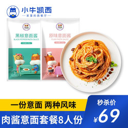 小牛凯西 意大利面条8人份套餐可搭配意面酱食材 直条意面意式速食