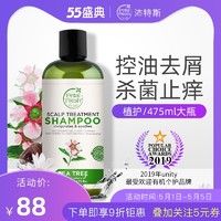 Petal fresh PetalFresh沛特斯超强控油无硅洗发水茶树去油去屑止痒大油田必备