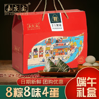 移动端：嘉庆斋  粽子礼盒嘉兴特产端午节礼品8粽8味礼盒