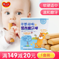 婴儿乐 营养硬饼干磨牙棒儿童宝宝牛奶无添加6 12月辅食80g零食