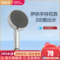 INAX 伊奈 INAX日本伊奈淋浴手持花洒喷头3 功能出水喷头莲蓬头淋浴头洗澡