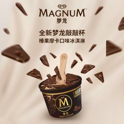 magnum梦龙10杯梦龙敲敲杯冰淇淋香草坚果摩卡榛果冰激凌新品梦龙雪糕