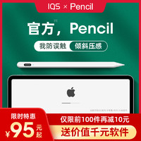 IQS apple电容笔pencil防误触2020苹果iPad触控笔