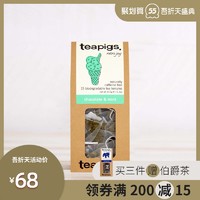 Teapigs teapigs茶猪猪巧克力薄荷茶英国进口可可茶低卡茶包袋泡茶15袋装