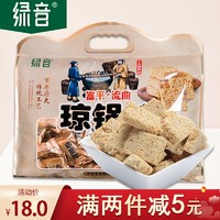 绿音 西安琼锅糖陕西特产将军酥礼袋富平流曲零食手工白芝麻糖糕点320g