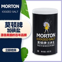 MORTON 莫顿牌盐碘盐加碘食用盐 400g罐装盐加碘精制盐细盐