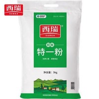 serene 西瑞 精制特一面粉  5kg