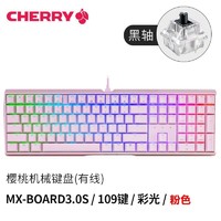 CHERRY  樱桃(Cherry)MX3.0S G80-3874游戏机械键盘 RGB粉色
