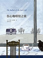 《伤心咖啡馆之歌》Kindle版