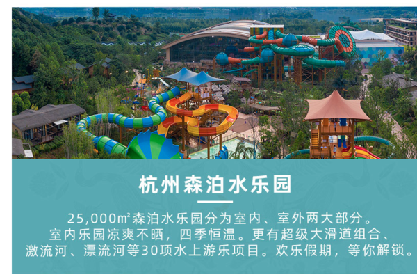 飞猪f3/f4专享:杭州/莫干山森泊水乐园成人门票