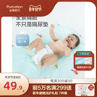 Purcotton 全棉时代 婴儿隔尿垫防水可洗纯棉新生宝宝大号超大防漏尿床垫床单70*50cm