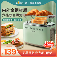 Bear 小熊 DSL-C02A1 烤面包机