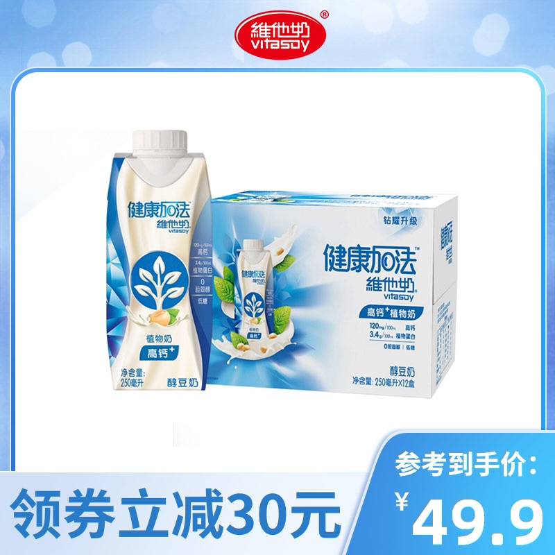 Vitasoy维他奶健康加法高钙+植物奶250ml*12盒