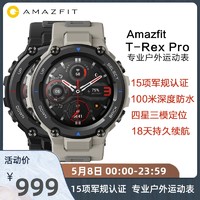 Amazfit T-Rex Pro户外运动腕表智能手表华米多功能定位防水男女士情侣款安卓苹果gt2电话蓝牙学生