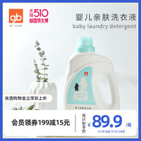 gb好孩子宝宝洗衣液新生婴儿亲肤温和洗衣液3L