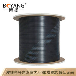 boyang博扬博扬boyanggjyxch蝶形皮线光纤光缆室内30单模双芯2芯2钢丝