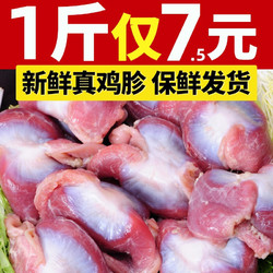 往来白丁鸡胗鸡肫4斤新鲜国产鸡肉鸡杂鸡郡肝鸡胃爆炒卤味冷冻带肚2kg