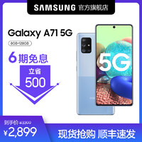 SAMSUNG 三星 [6期免息] Samsung/三星 Galaxy A71 SM-A7160 5G官方全面屏智能 5G雙模拍照手機正品國行