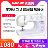 JANOME 真善美 真善美缝纫机旗舰店 真善美家用缝纫机电动多功能带锁边吃厚2049