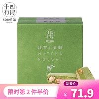 sonetto 十四行诗  十四行诗牛轧喜糖 600g