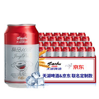 tianhu 天湖啤酒 精品10度 330ml*24听 经典黄啤 过年送礼  易拉罐整箱装