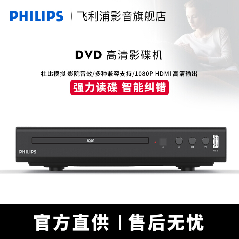 飞利浦 dvd播放机 影碟机 dvd影碟机 cd机 dvd cd播放器高清光盘播放机 TAEP200 黑色-强力读碟