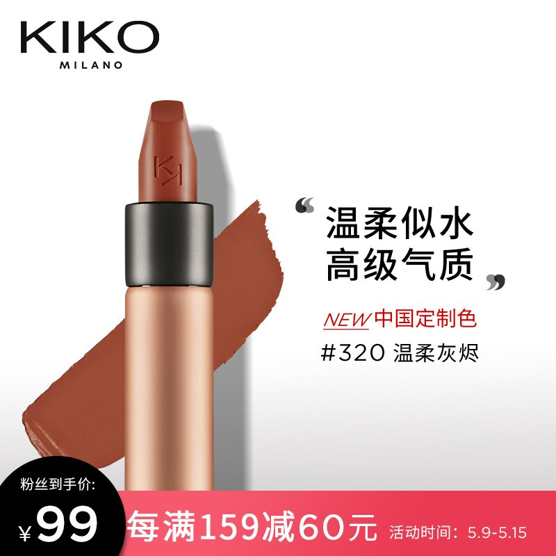 意大利 KIKO 哑光3系小金管口红3.5g 320温柔灰烬 雾面丝绒持久不脱色彩妆礼物女士润唇膏