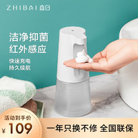 小米生态 直白（zhibai） 直白自动洗手机套装 智能全自动感应泡沫消毒洗手机 免接触更卫生 自动 WL1洗手机