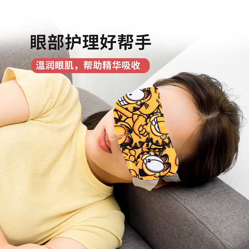 名创优品（MINISO）加菲猫5片装玻尿酸蒸汽眼罩眼部疲劳放松滋润 百合花