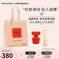 纳西索罗德里格斯(narciso rodriguez)诱红香水礼盒（红韵女士香水30ml+身体乳75ml）