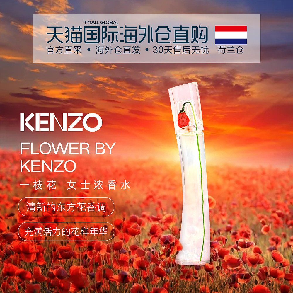 美国直邮Kenzo凯卓一枝花女士香水EDP30ml柔和持久东方花香调