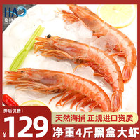 阿根廷红虾2kg超大l进口海鲜冻虾1刺身特大4斤 水产冷冻大虾鲜活