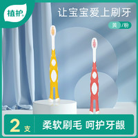 植护儿童牙刷软毛1岁半一2-3-4-5-6岁以上小孩乳牙刷宝宝牙膏套装