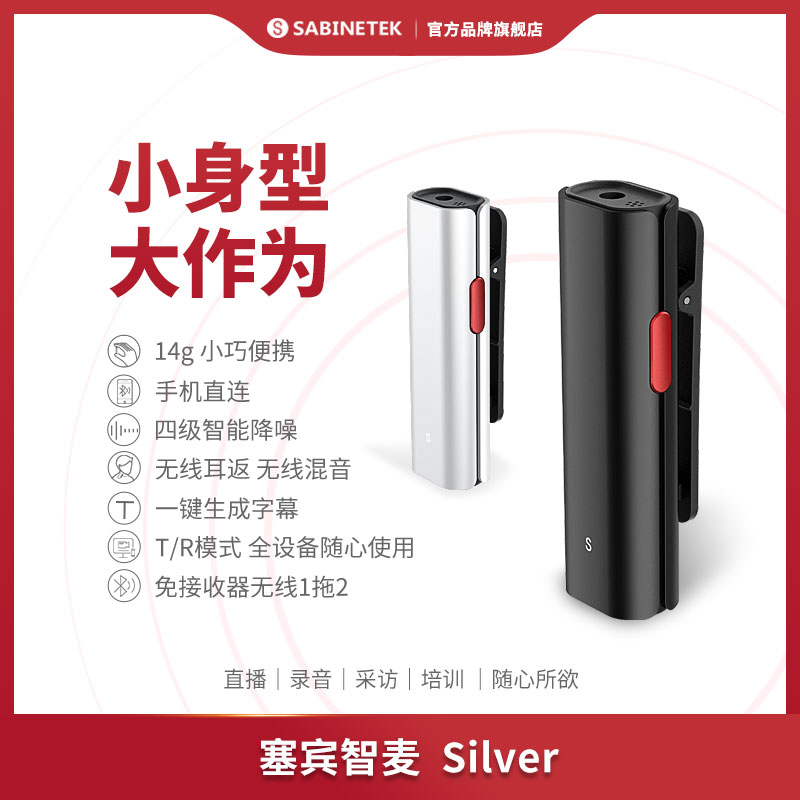 SABINETEK 塞宾 S620 Silver版智麦 无线领夹式麦克风 黑色