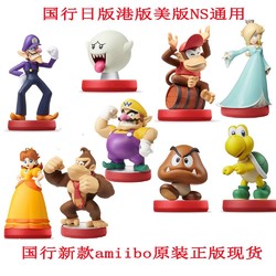 正版任天堂新款国行amiibo手办奥德赛婚礼礼服马里奥嘘嘘鬼慢慢龟