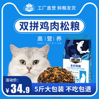 派派 全期猫粮2.5kg全价肉松冻干全猫种通用成幼5斤发腮增肥双拼粮