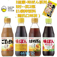 日本进口MIZKAN味滋康味ぽん 昆布柑橘风味调味醋 果汁醋MILD柚子 味ぽん柑橘味