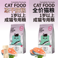 小伙伴 猫粮成年猫品牌营养冻干猫粮10增肥发腮1.25kg共5斤