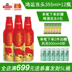 tsingtao青岛啤酒鸿运当头355ml12瓶整箱