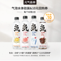 促销活动:元气吃货节,9.9元抢气泡水!