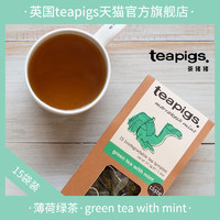 Teapigs teapigs茶猪猪薄荷绿茶英国进口原叶薄荷三角茶包袋泡茶15袋装