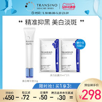 TRANSINO    传皙诺 传明酸美白精华液 30ml（赠美白面膜2片）