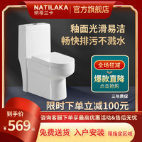 NATILAKA 纳蒂兰卡 纳蒂兰卡 1029 家用抽水马桶