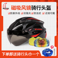 MOON moon骑行风镜头盔自行车装备男公路山地车安全帽单车眼镜一体成型