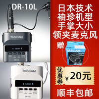 TASCAM  DR-10L迷你录音机 腰包采访机 微型线性录音机 备课录音对白录音 白色 加30元加购5米延长线